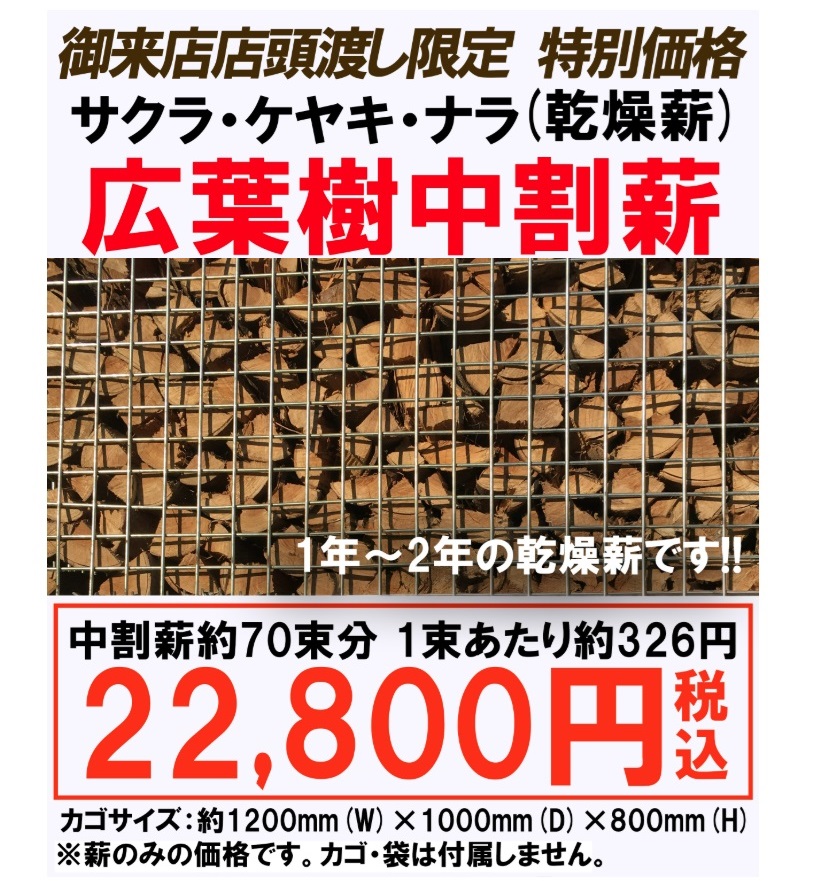 広葉樹中割薪 ご来店 特別価格 | 軽井沢暖炉の薪ストーブブログ