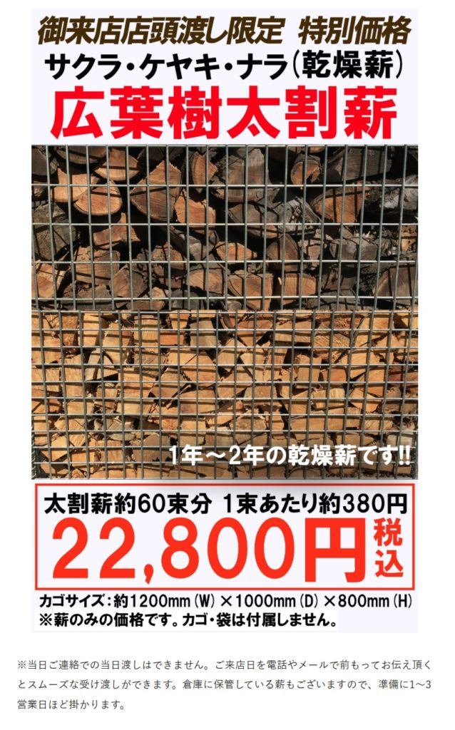 広葉樹太割薪 ご来店 特別価格 | 軽井沢暖炉の薪ストーブブログ